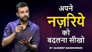 Apne Nazariye Ko Badalna Seekho - By Sandeep Maheshwari