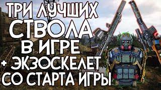 ТРИ ЛЕГЕНДАРНЫХ СТВОЛА ЖУРНАЛИСТА + ЭКЗОСКЕЛЕТ СО СТАРТА ИГРЫ ► S.T.A.L.K.E.R. 2  [SFMOD] [ВЕТЕРАН]