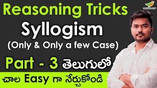Reasoning Syllogism in Telugu | Part - 3 | Only & Only a few cases | Reasoning Tricks in Telugu