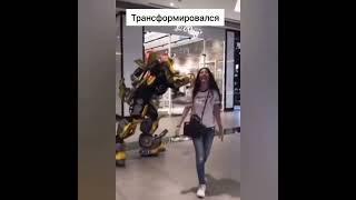 Бамблби сломался #subscribefunny  #приколы #смешноевидео #подпишись #смешно #юмор