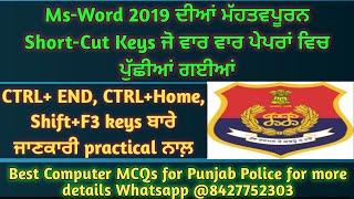 Class-24:Ms-Word 2019 ਦੀਆਂ ਮਹੱਤਵਪੂਰਨ Short-Cut Keys ਬਾਰੇ ਜਾਣਕਾਰੀ Practical ਨਾਲ-Psssb Exam 2021