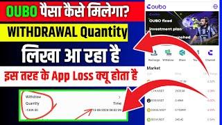 oubo trading App| oubo app withdrawal problem| oubo App bhag gaya kya| oubo app new update today