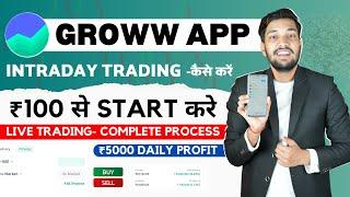 Groww App Me Intraday Trading Kaise Kare | Intraday Trading In Groww App | Groww Intraday Trading