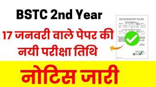 BSTC 2nd Year : 9th Paper ki New Exam Date - Notification !! New Updates Video : Lokme Studies