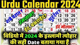urdu calendar 2024 | urdu Islamic calendar 2024 | उर्दू कलेंडर 2024 | Islami calendar 2024