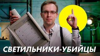 Светильники-убийцы. Как не стать случайной жертвой зимой | Азбука Света