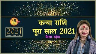 कन्या राशि पूरा साल 2021 कैसा रहेगा || kanya rashi  || virgo rashi love life 2021 || horoscope 2021