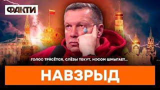 ШОК! Такого Соловьева ЕЩЕ НИКТО НЕ ВИДЕЛ! | ГОРЯЧИЕ НОВОСТИ 16.05.2023