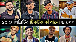 Top 10 TikTok celebrity viral dialogue 2023 | Omor On Fire | Voice of Farhan | Rs Fahim | Emdadul 10