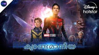 Ant-Man and the Wasp: Quantumania Malayalam OTT Release Date (മലയാളം)