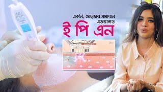 Advanced EPN Treatment - স্কিন আর চুলের সিম্পল সল্যুশন! |Bioxin Cosmeceuticals |