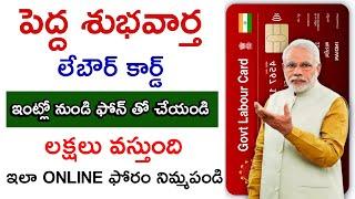 Labour Card Online Apply | How To Apply Labour Card Online In Telugu #labourcard