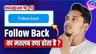 Instagram Par Follow Back Ka Matlab Kya Hota Hai ? What is Follow Back in Instagram ?