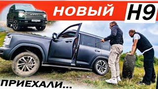 Что они сделали? Новый Хавал Н9 / HAVAL H9, уже не тот. Есть Бензин и Дизель + АВТОМАТ, но...