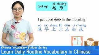 Learn Daily Routines in Chinese | Vocab Lesson 22 | Chinese Vocabulary Series