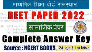 REET PAPER 2022 | SST PAPER Complete Answer key | 24 July 1st Shift 2022 | Gk Tricks Education