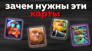 ЗАЧЕМ НУЖНЫ ЭТИ КАРТЫ ? ГИГАНТ , ЭЛЕКТРОГИГАНТ , КОРОЛЕВСКИЙ ГИГАНТ И ГОБЛИН ГИГАНТ