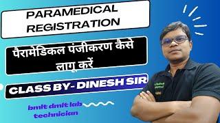 Paramedical Registration | Registration for BMLT,DMLT,Lab technician | How to apply Registration