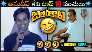 Anudeep kv |top 10 funny |punches meme| troll |video in telugu