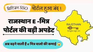 Sso ID बंद अब तक की सबसे बड़ी अपडेट|| सिटिजन एस एस ओ आईडी हुई बन्द।। अब नहीं होगा एस एस ओ लॉगिन