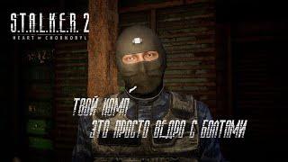 САМЫЙ ТЯЖЕЛЫЙ ЭТАП ИГРЫ. S.T.A.L.K.E.R. 2. ПЕРЕСКАЗ №16