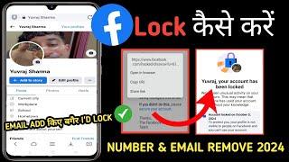 Facebook account Lock kaise kare How to lock your Facebook account 2024 | email & number remove