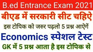 GK Questions | Economics | GK Mock Test |GK Practice Set For UP B.ed Entrance Exam 2021|By Tarik Sir