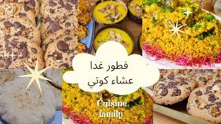 وجبات يوم كامل  فطور غداء عشاء وكوتي/بطبوط/ كوكيز /روز بالحوت/ شوربة/ كاليط البطاطا الحلوة