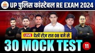 UP Police Constable Re Exam 2024 : 30 Mock Test | UPP Mock 11 | By Er. Maroof Sir & Team