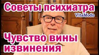 Чувство вины извинения прощение