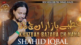 Khutbay Bazaaran Che Nana||Shahid Iqbal New Noha||Noha 2024