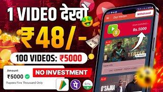 Real Watch Video Earning App | Onine Paise Kaise Kamye | new earning app 2024 without investment