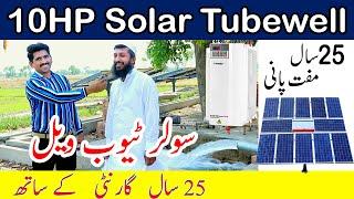 10Hp Solar tubewell |10hp solar water pump Price | solar tubewell lagany ka treka | A2Z Solar Jhang