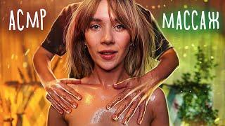 НЕРЕАЛЬНЫЙ МАССАЖ МАСЛОМ  АСМР Звуки Кожи | ASMR Massage