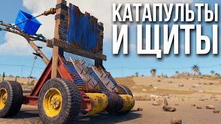 Осадные орудия в Раст - первый взгляд #rust #rustnews #раст