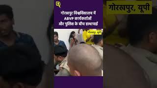 Gorakhpur University में ABVP कार्यकर्ताओं और पुलिस के बीच हाथापाई।Quint Hindi