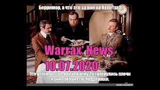 Warrax' News: новости 10.07.2020