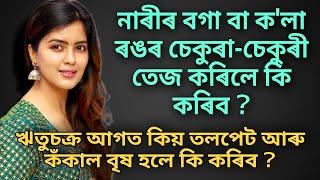 Period problems around Menopause / assamese health tips / motivation video / @PapuTips