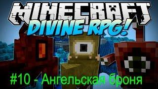 DivineRPG - 10. Ангельская броня