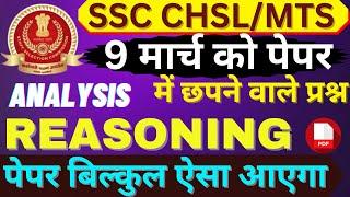 SSC CHSL REASONING PAPER | SSC MTS REASONING PAPER | BSA SIR