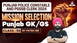 Punjab Police Constable, PSSSB Clerk 2024 | Punjab GK/GS By Fateh Sir #96