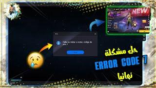 حل مشكلة start engine failed error code 7 فى محاكى smartgaga نهائيا لجميع نسخ