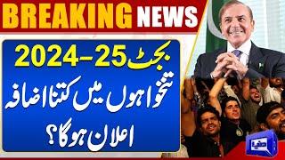 Budget 2024-25 | Finance Minister's Huge Decision | Breaking News | Dunya News