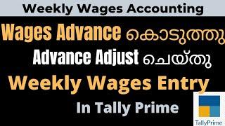 Weekly Wages Payment Entry in Tally Prime. Wages Advance Adjustment Entry.