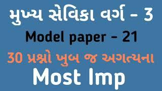 Mukhya sevika Bharti 2021 || Mukhya sevika Exam 2021 || Mukhya sevika Model paper