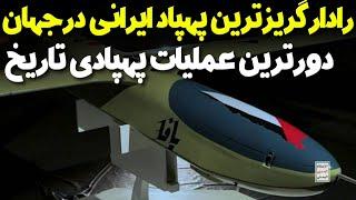 دورترین عملیات پهپادی در تاریخ و پهپاد ایرانی یافا رادارگریز ترین پهپاد جهان