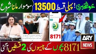 Good News Bisp 13500 New 1st Payment From Monday | 8171 Ehsaas Program 2025 | Bisp New Update 2025