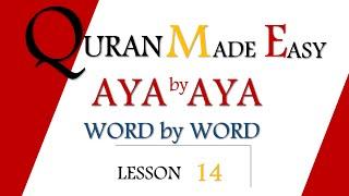 LESSON 14 | QURAN Made EASY Aya by Aya WORD by WORD | Surah al Baqarah Aya 5 | ALLAMAL QURAN