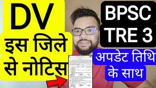 BIHAR SHIKSHAK DV SCHEDULE BPSC TRE 3 RE EXAM FROM THIS DISTRICT  |  बिहार शिक्षक फेस 3 DV