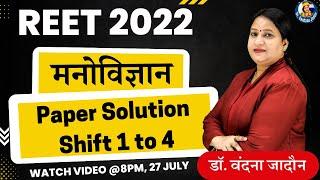 REET 2022 (मनोविज्ञान) Paper Solution (Shift 1 to 4) बाल विकास Psychology By Dr. Vandana Jadon Ma'am